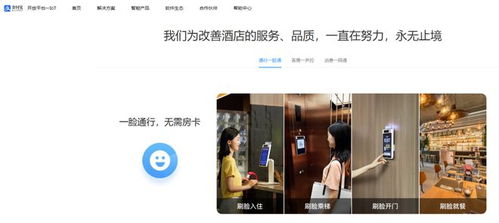 酒店业告别强制刷脸 人脸识别设备从风口跌入甩卖潮